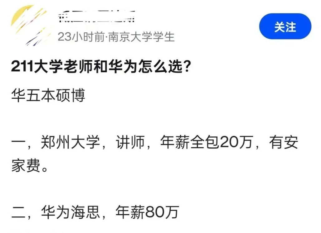 年薪20万的稳定，还是年薪80万的挑战？[心]

最近，南京大学一个博士毕业生的