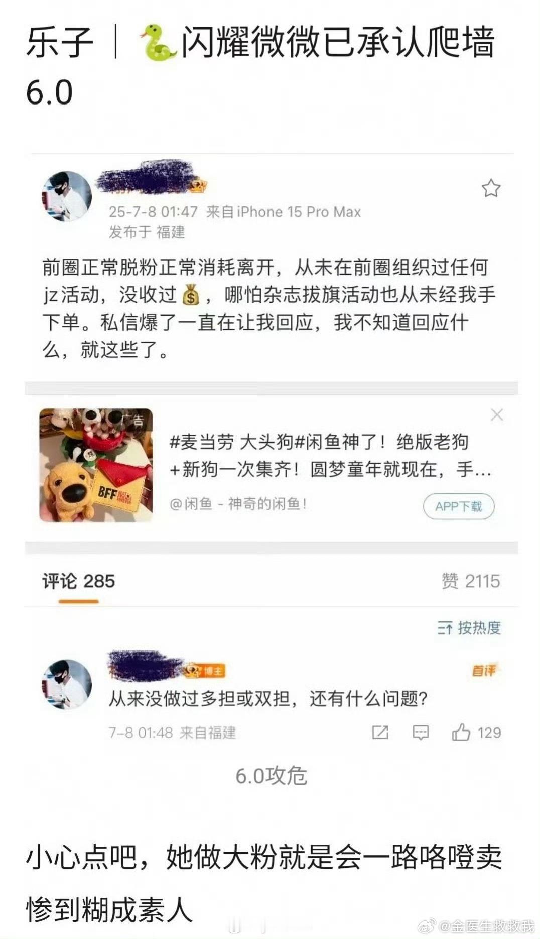 邓为大粉爬墙田栩宁邓为惨兮兮，大粉承认爬墙田栩宁 ​​​