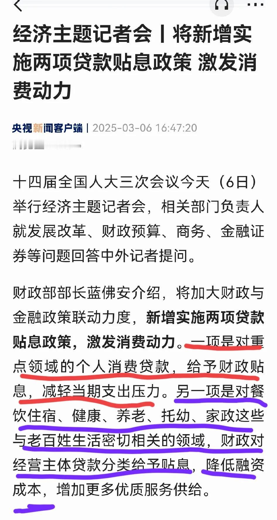 2025年，请大胆消费，在国补和省补了的基础上，国家将会贴息个人消费贷！当然，这