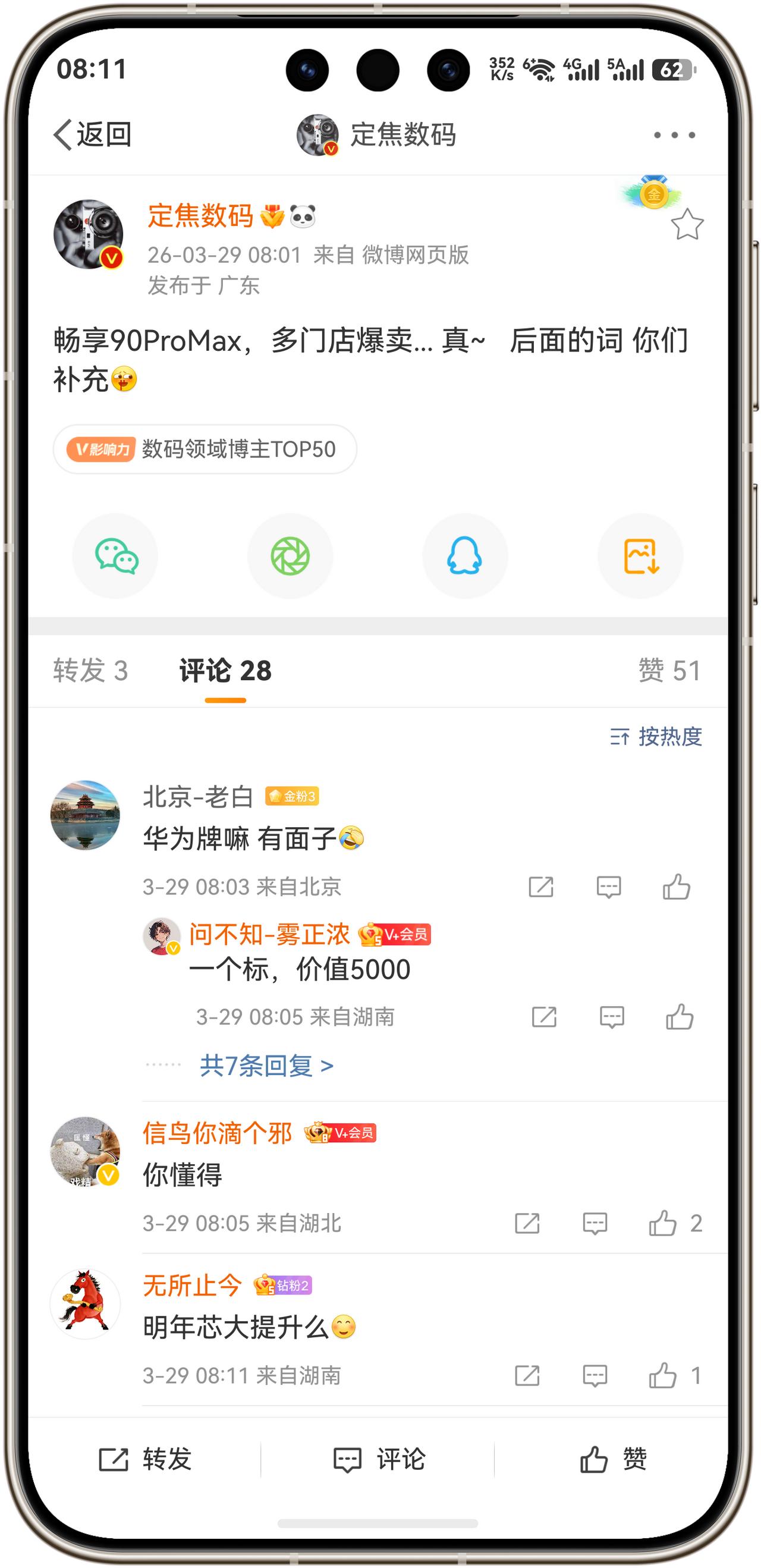 好消息！华为畅享90 Pro Max真的卖爆了！根据数码博主@定焦数码的爆料，华