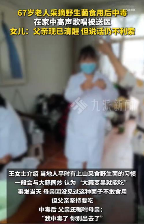 7月2号报道，7月1日云南文山西畴县一名 67 岁当地老人，独自上山采摘不知名野