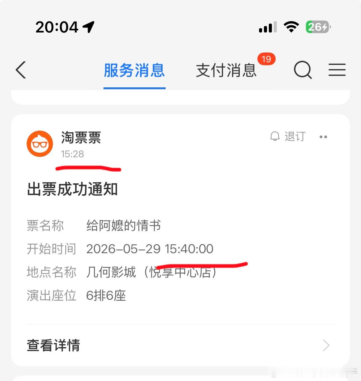 拖了好久终于去看了给阿嬷的情书，开场前12分钟，看到空无一人，赶紧买票，然后一路
