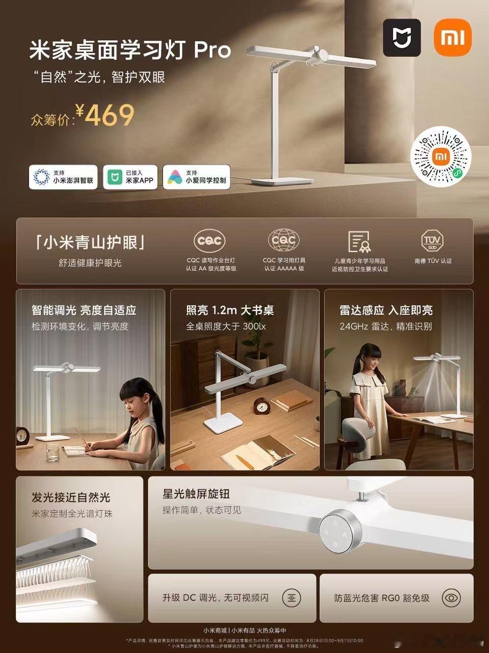 「小米青山护眼」新成员来了~ 这一次，给你全新的用光体验！ 8月28日 上午10