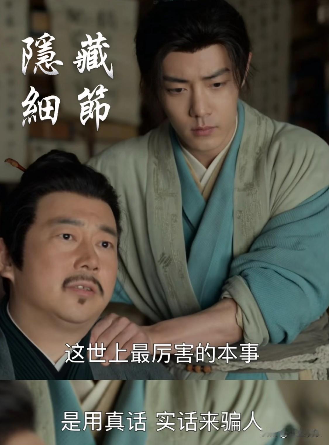 不看解析，绝对发现不了的《藏海传》隐藏细节
家人们，谁懂啊
看第一遍《藏海传》时