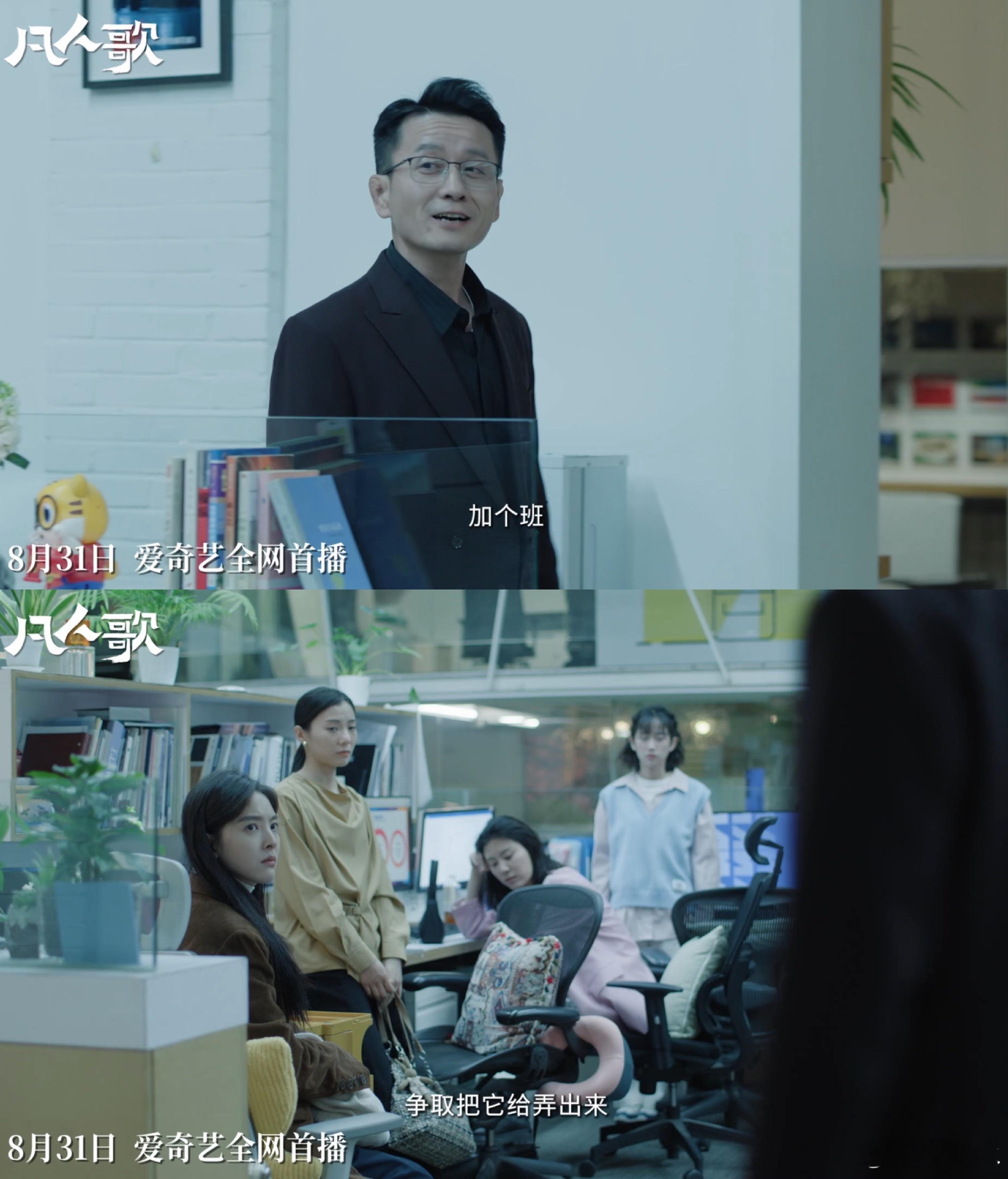 #凡人歌定档##凡人歌演我精神状态# 张哲华与章若楠的爱情，在加班的洪流中摇摇欲