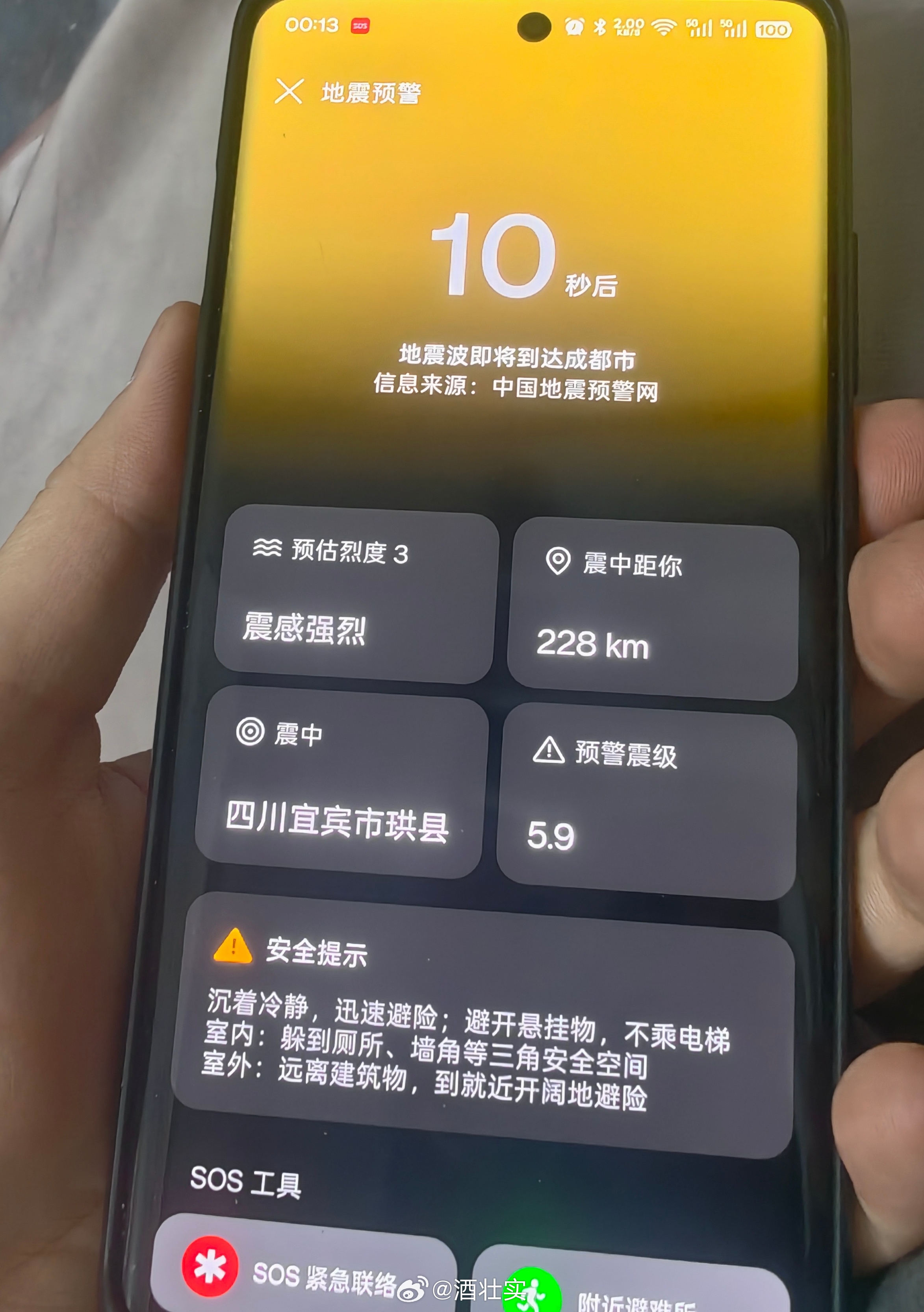 我以为没啥，结果摇起来了直接起床好明显的震感！希望宜宾没事！！！ 