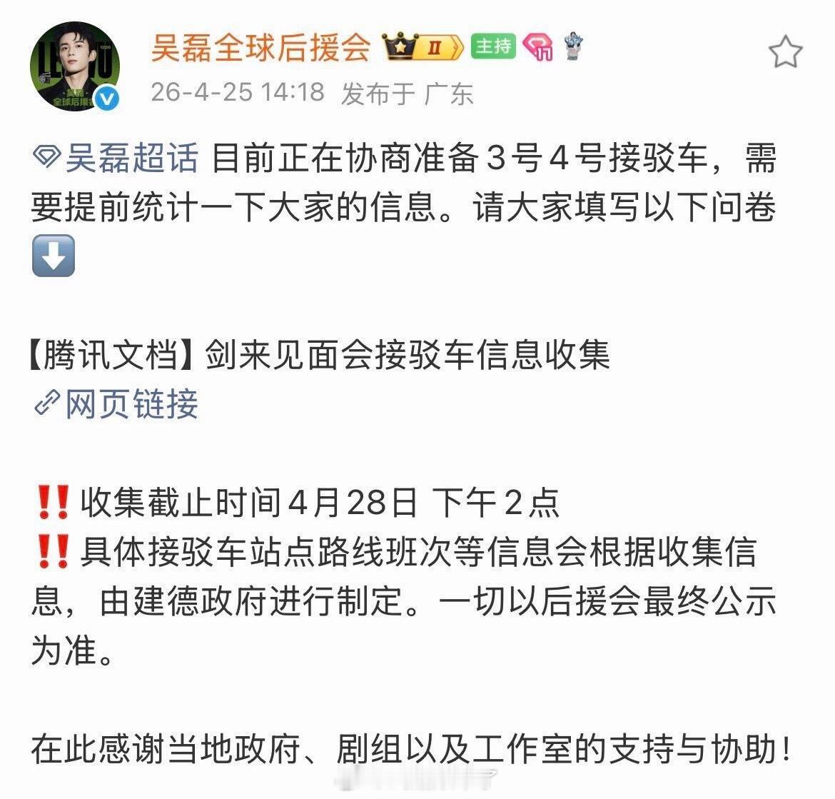 吴磊真是太贴心了，为参加《剑来》杀青的粉丝准备了接驳车 