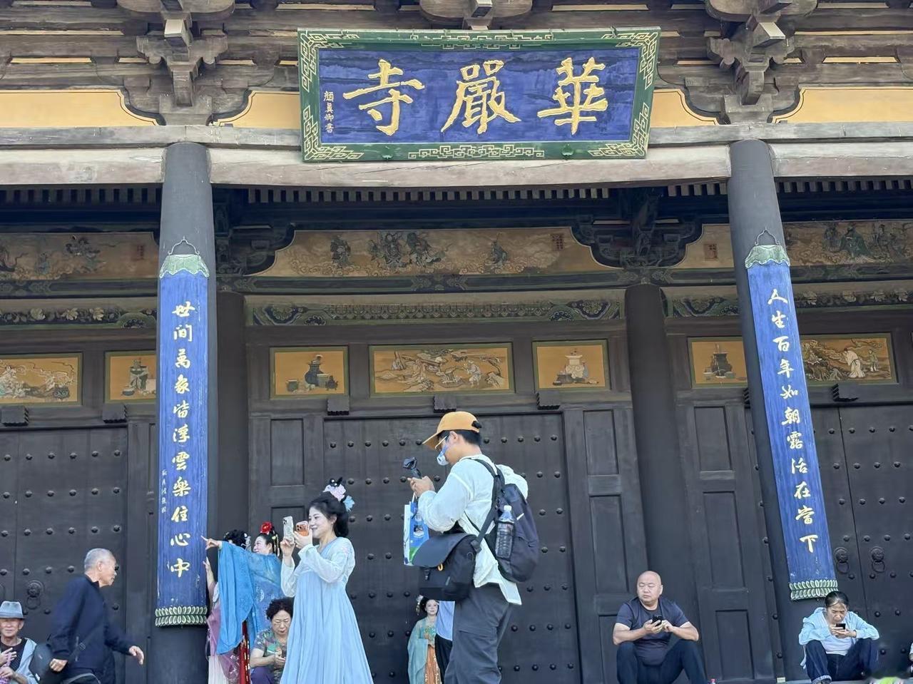 耿彦波留在华严寺门口的对联：

人生百年如朝露活在当下
世间万象皆浮云乐驻心中