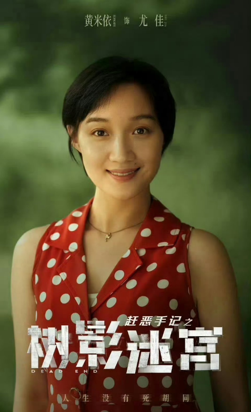 黄米依一句话教会尹昉拥抱红裙高跟鞋对峙却崩溃，被尹昉强硬拥抱后反向教学，黄米依这