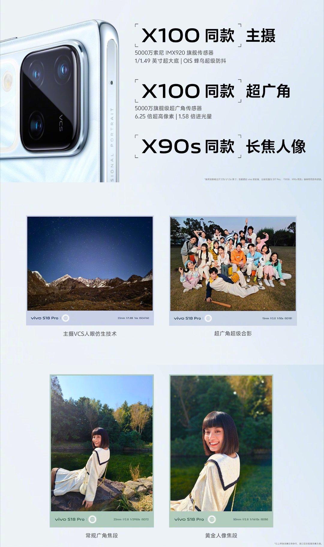 vivo的S系列，在自拍方面遥遥领先了~这次的S18 Pro还做到了后置镜头与旗