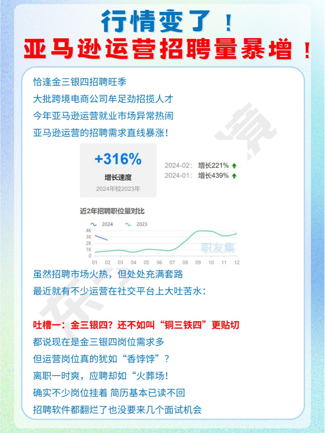 金三银四变