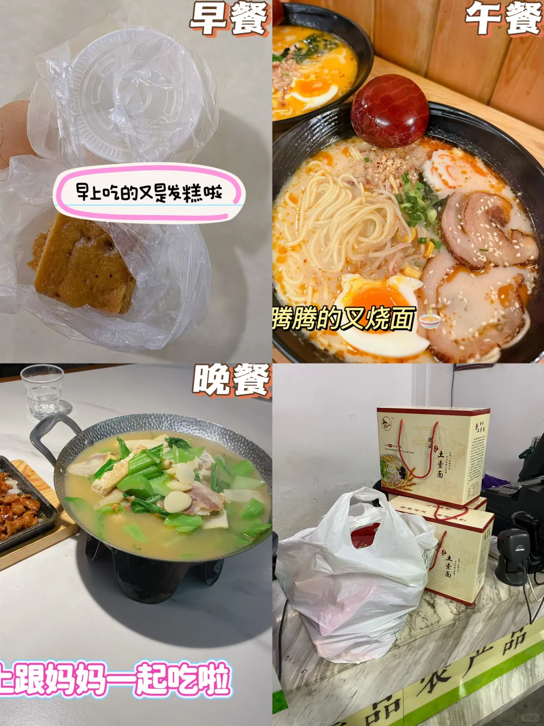 📅1.10｜ 好好吃饭｜快乐大采购