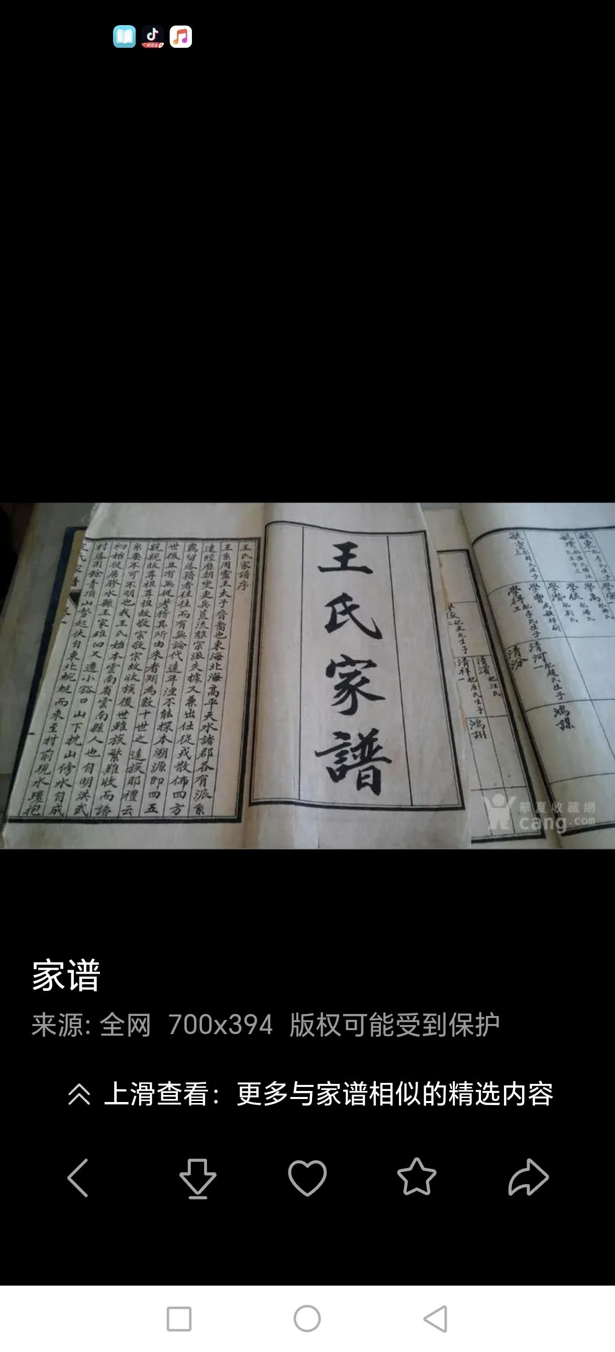 修家谱还有必要吗？

家谱是传承，是中国文化的组成部分。
修家谱依然很有必要，但