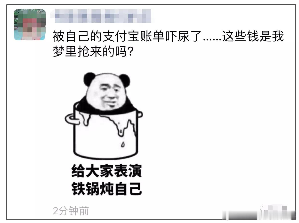 年度账单 看了年度账单，是不是有种错觉：这些钱哪里来的……[笑cry] 