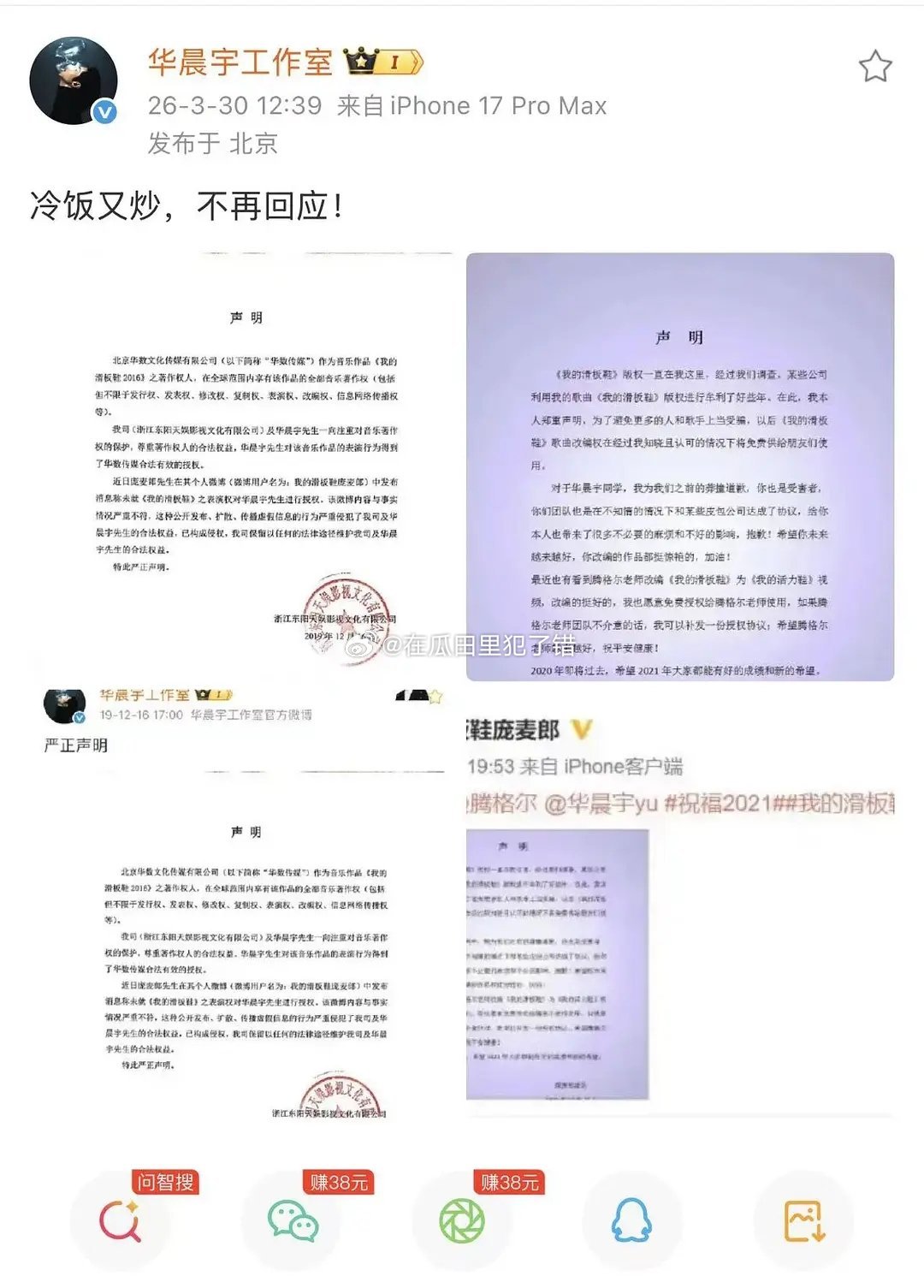 庞麦郎 华晨宇怎么回事，到底授权了没有啊？ 