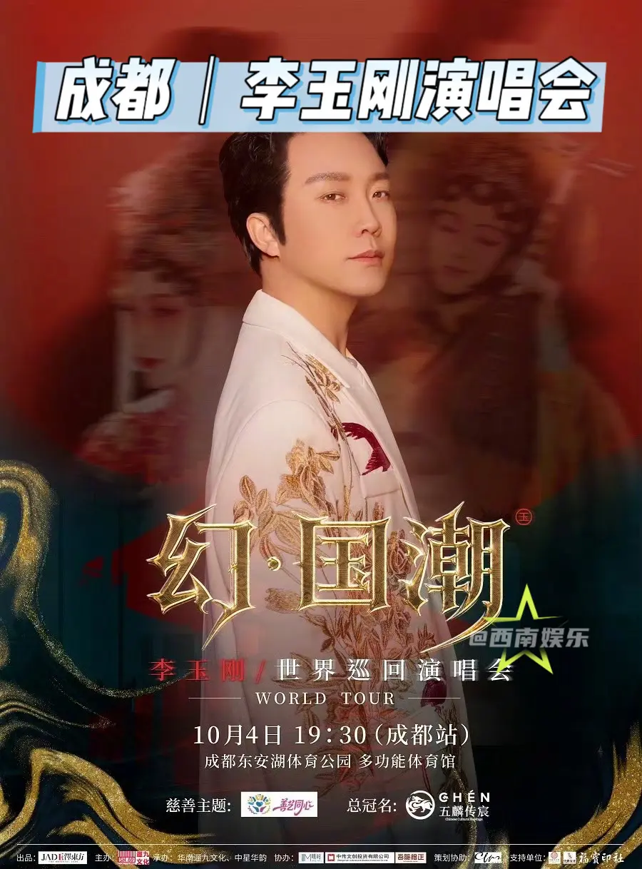 【成都】李玉刚成都演唱会官宣！ ⏰开票时间：09月06日 12:00 ...