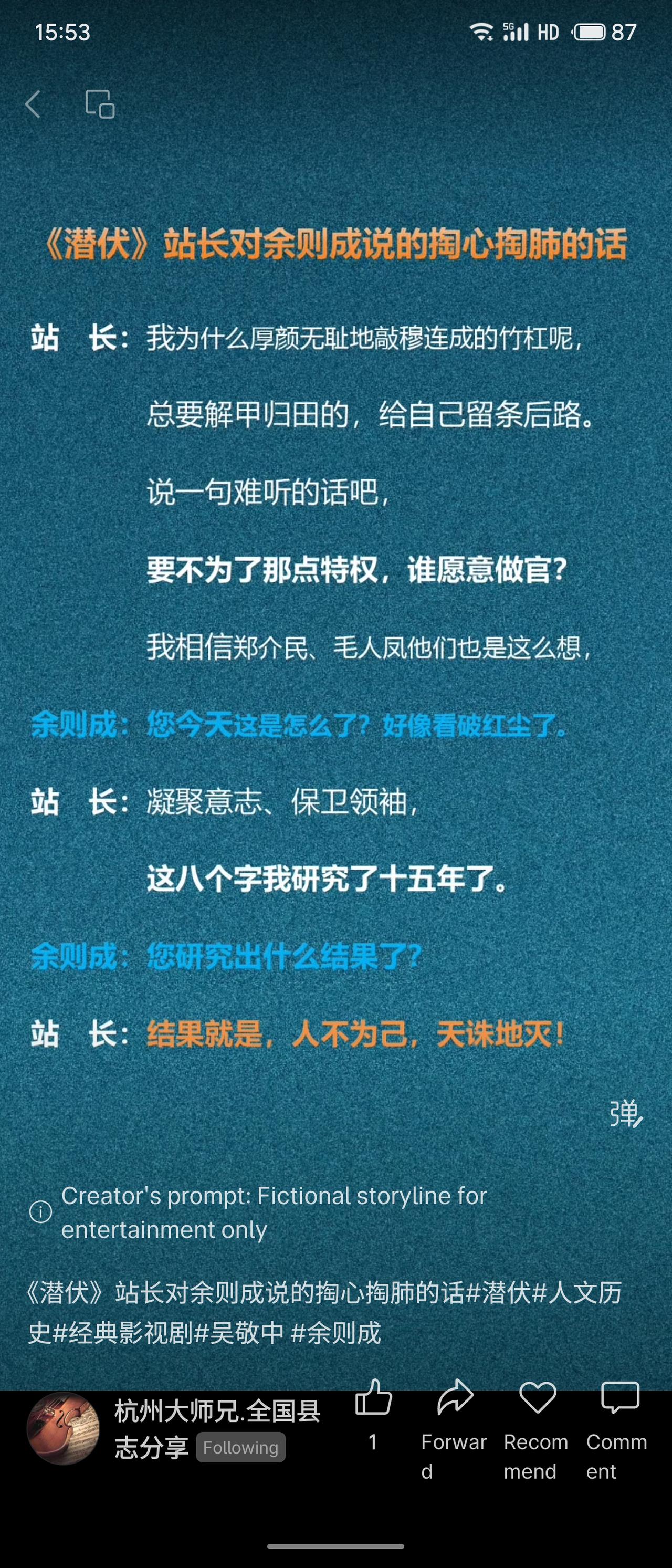 《潜伏》站长对余则成坦言：研究“凝聚意志、保卫领袖”十五年，结论是“人不为己，天