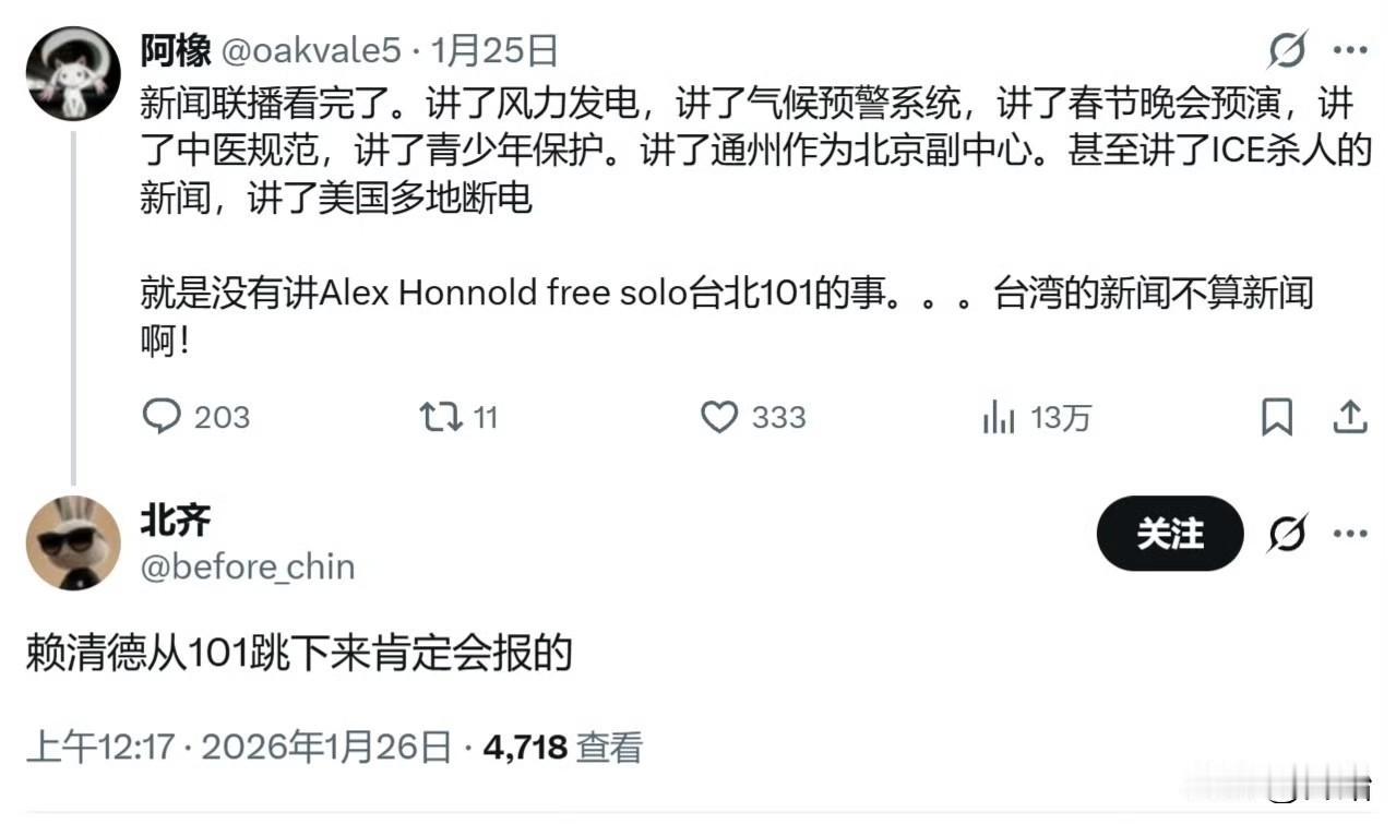 台湾人总有迷之自信，这个消息即使在体育消息里也不算什么大事，咋可能登新闻联播，U