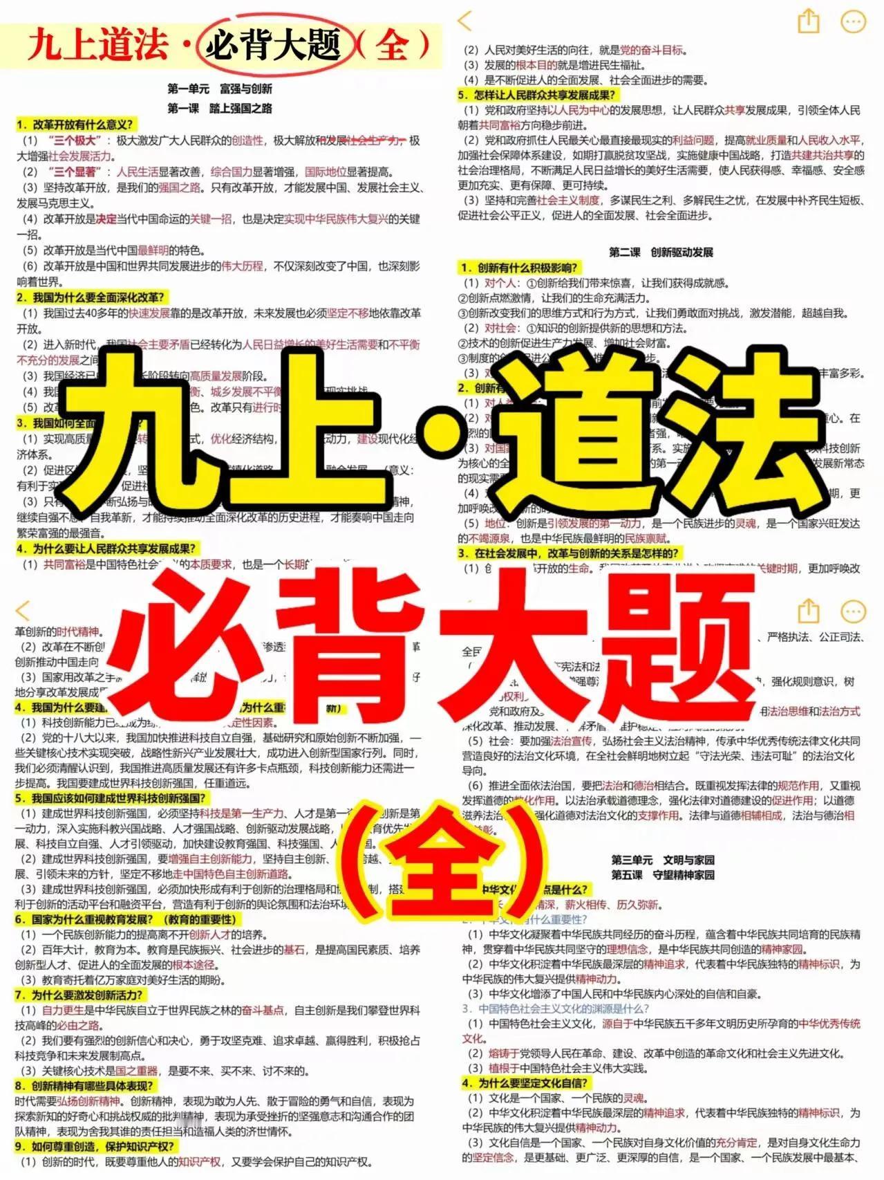 九上道法必背大题，原来道法大题真的不难