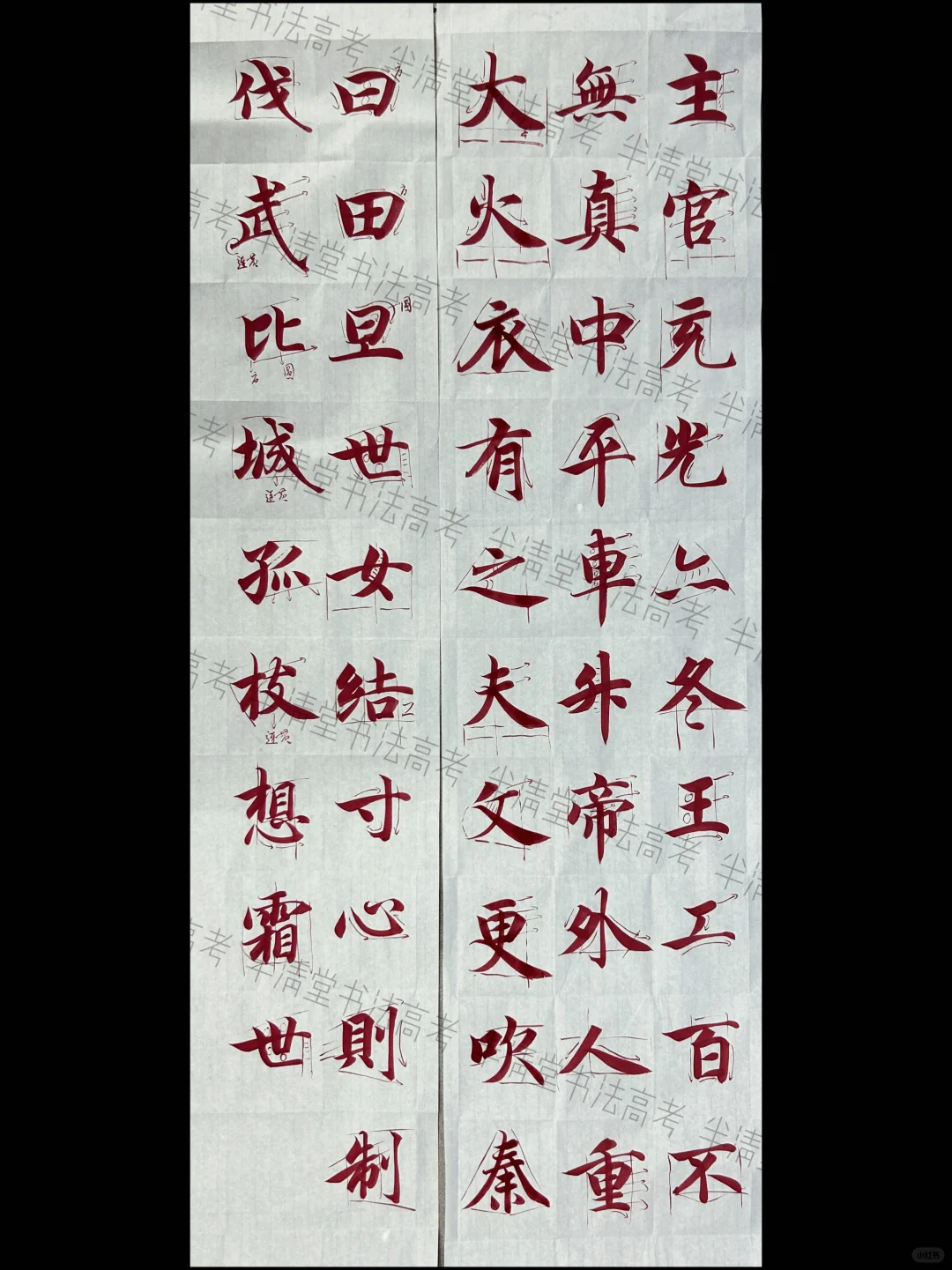 千字文基础用笔，入门必备！