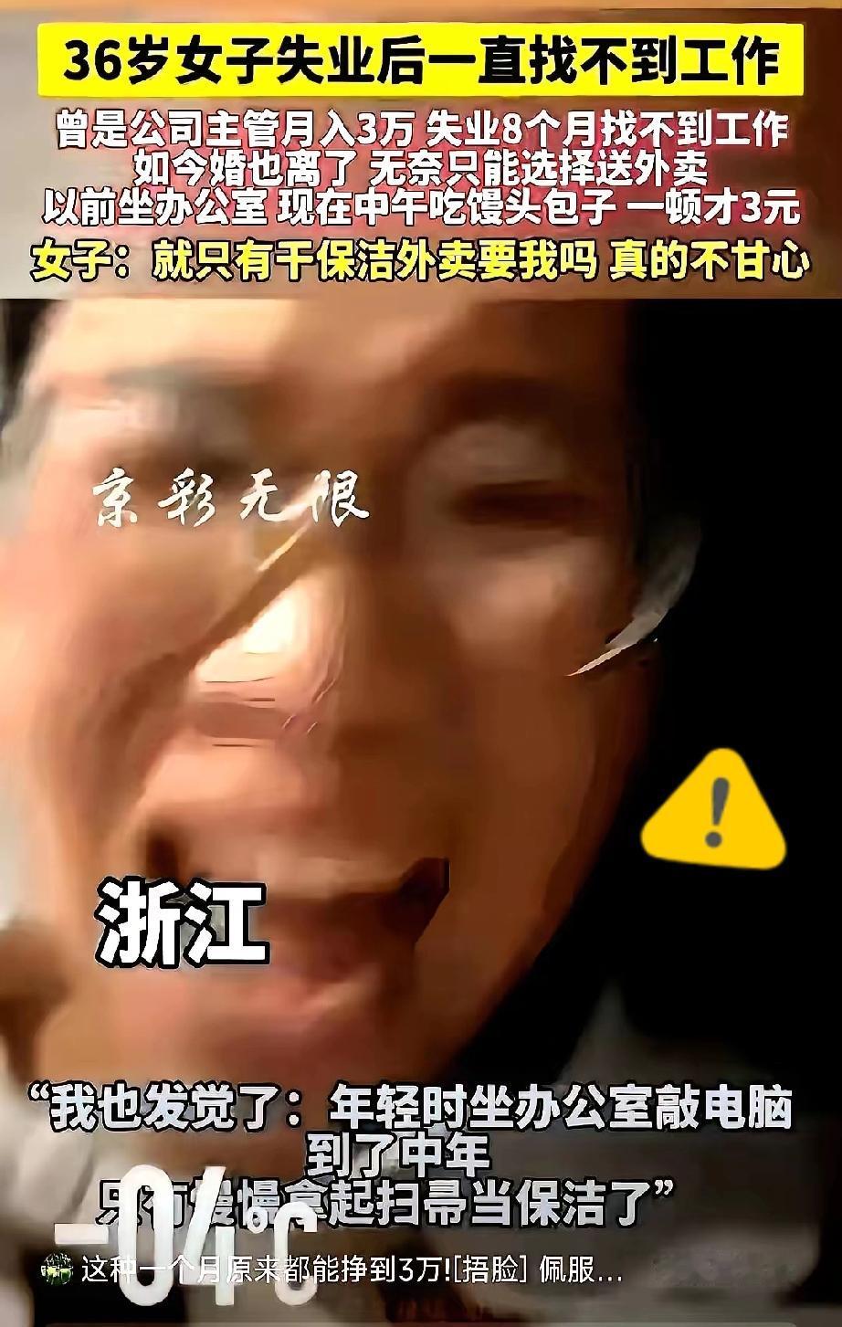 刷到一个视频，看得我后脊背发凉。
36岁的女高管，以前月入3万，走路带风。
仅仅