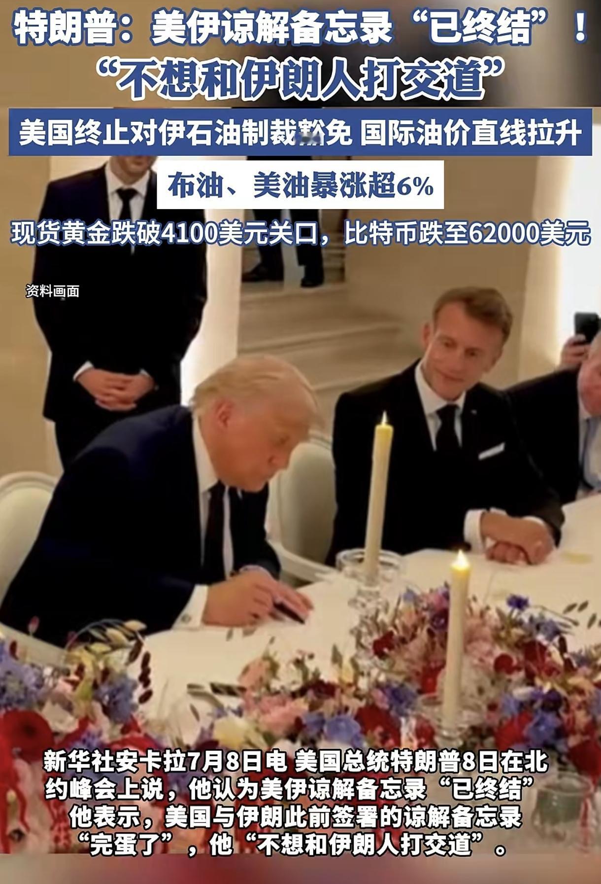 你两天要是再说“美伊正在达成一份完美协议”，你就不是特朗普!
