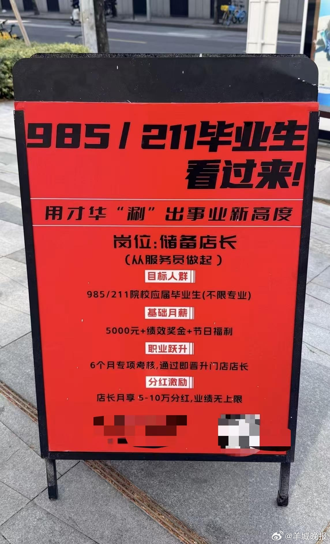 #深圳火锅店招聘985211学生底薪5000元#【深圳一火锅店招聘985、211