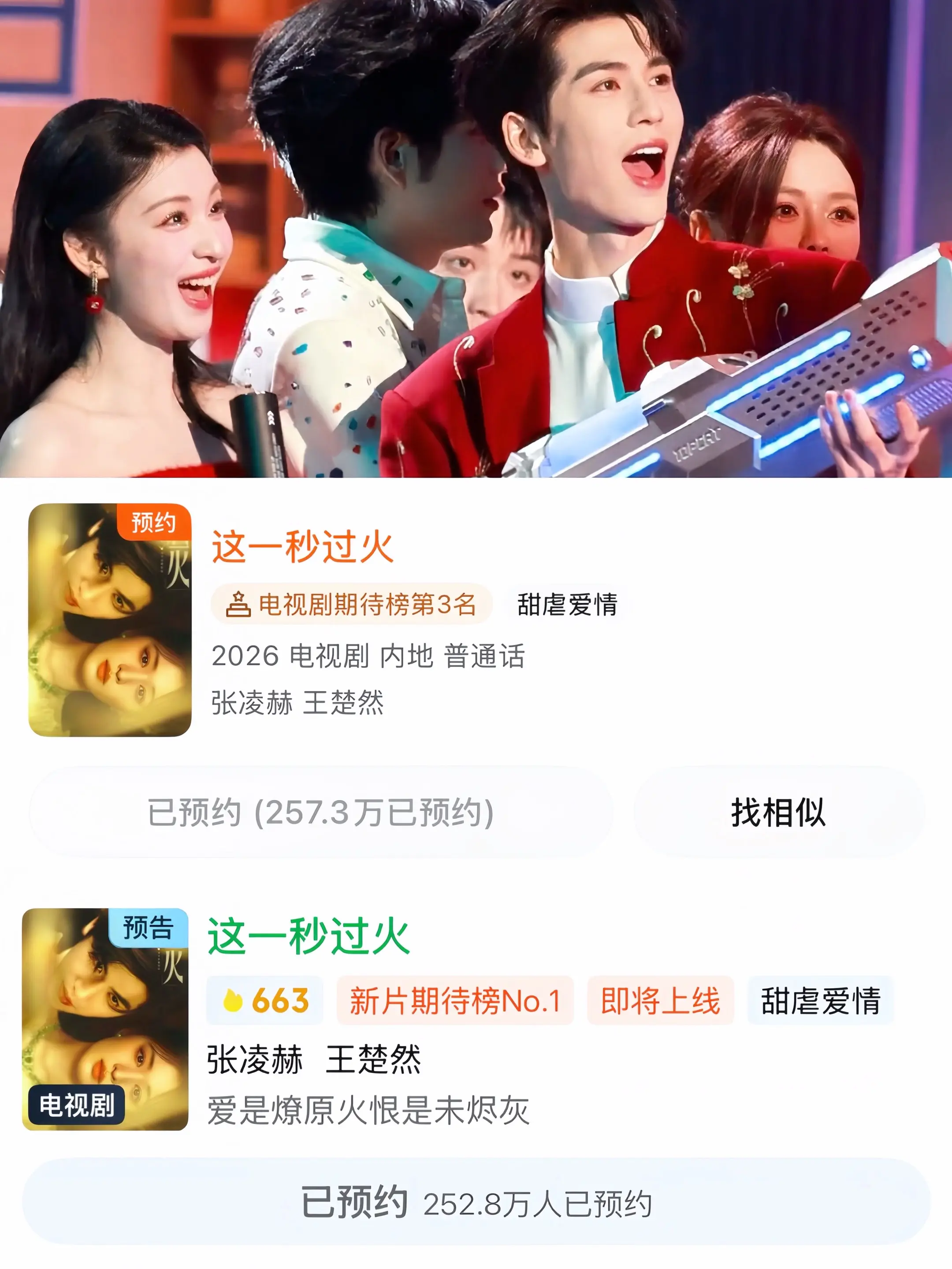 恭喜这个秒火双端预约量破500w 🎉