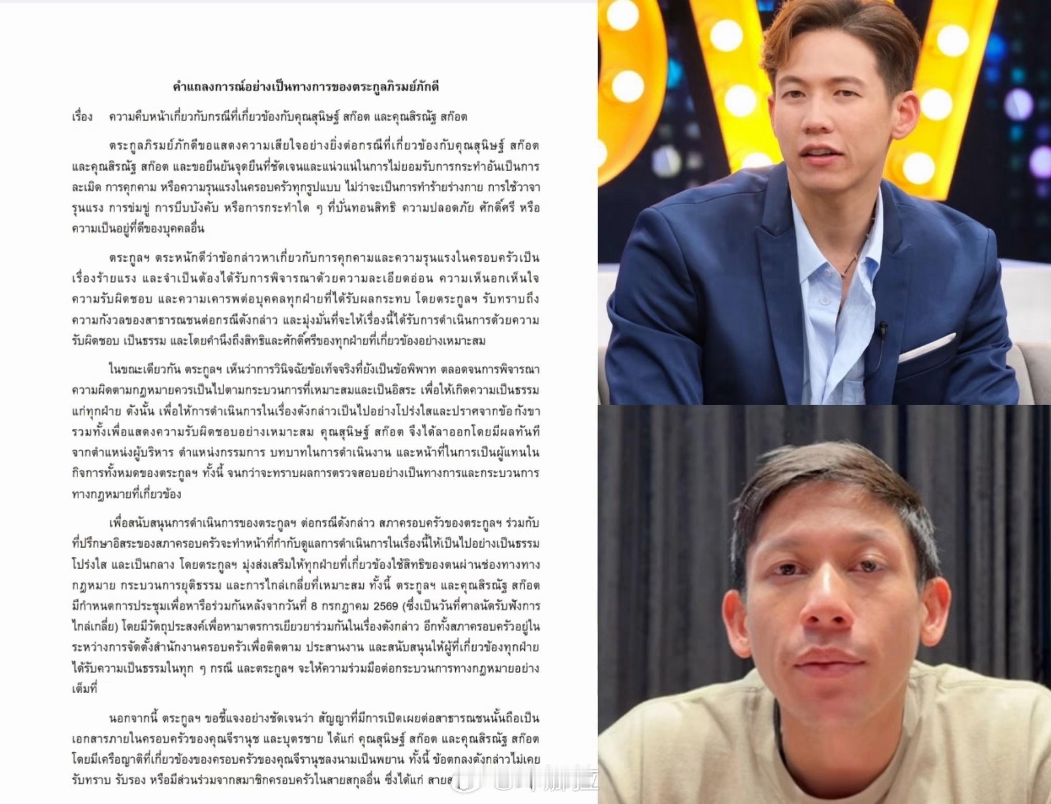 泰国胜狮家族发布声明① 坚决反对任何家暴、威胁、虐待行为，零容忍，无例外。② 涉