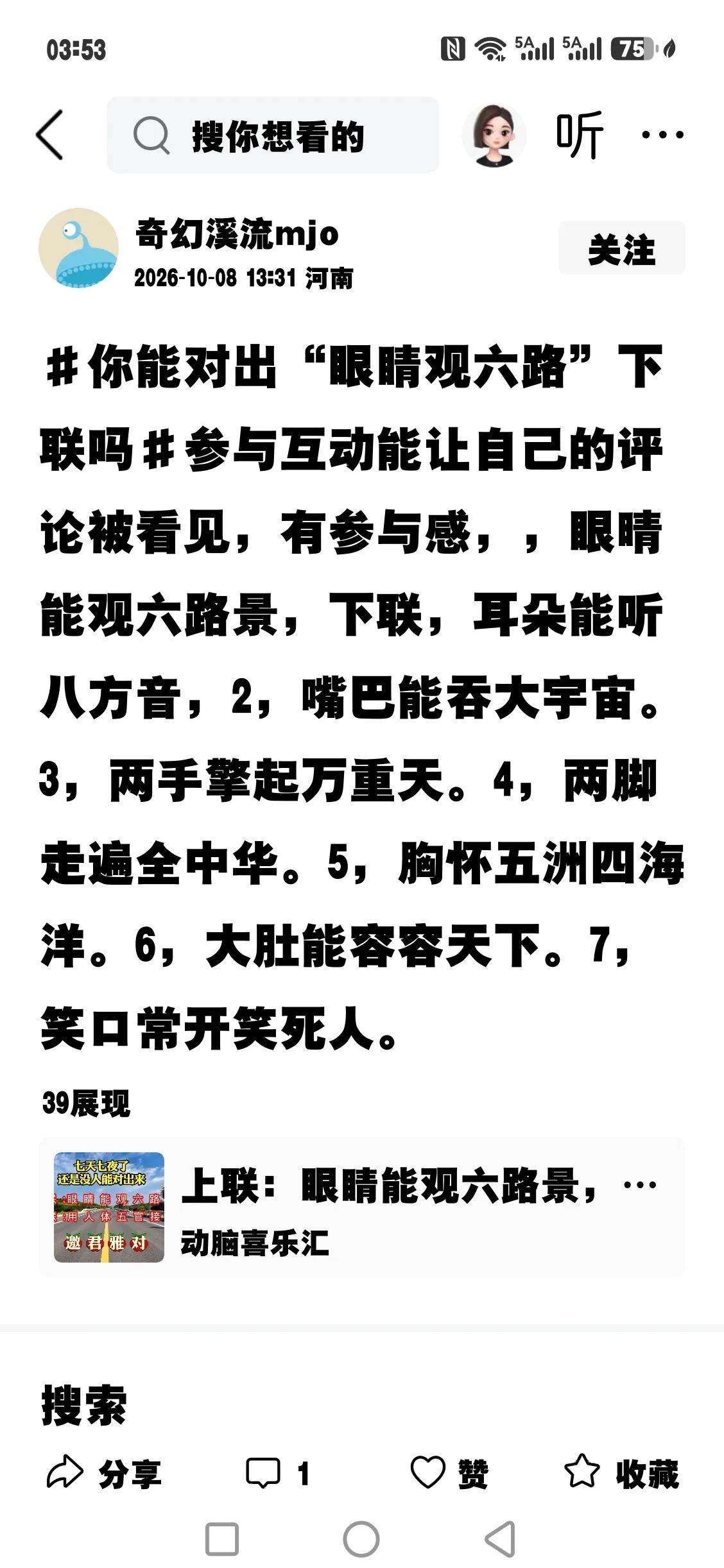上联:眼睛观六路
下联:耳朵听八方