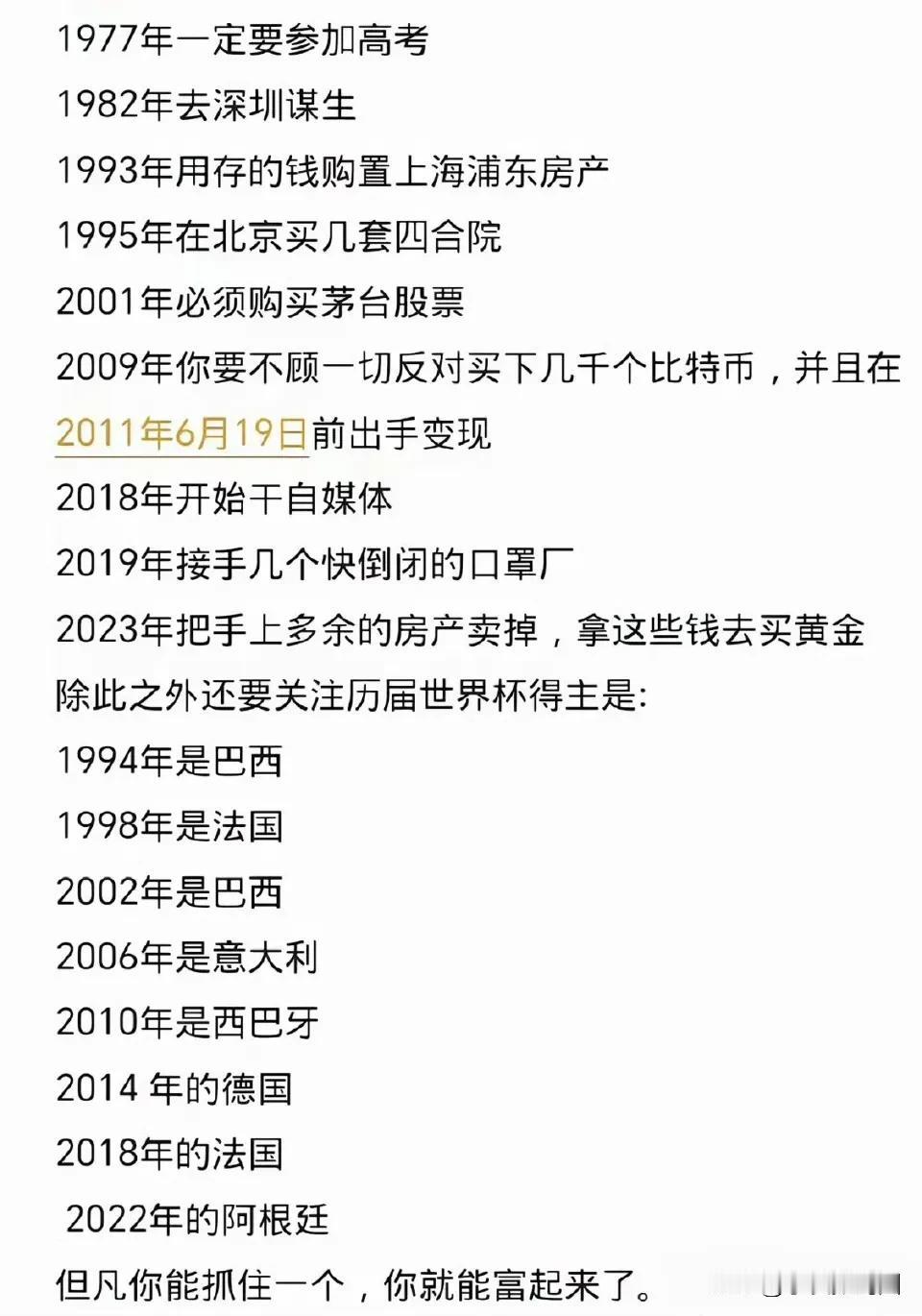 穿越前一定要记住的暴富时间节点，我2018年真的开始干自媒体了，干了一个月获得了