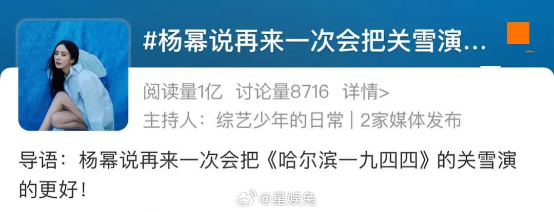 杨幂说再来一次会把关雪演的更好网友纷纷不买账：“谁给你机会再来一次，能不能别光说
