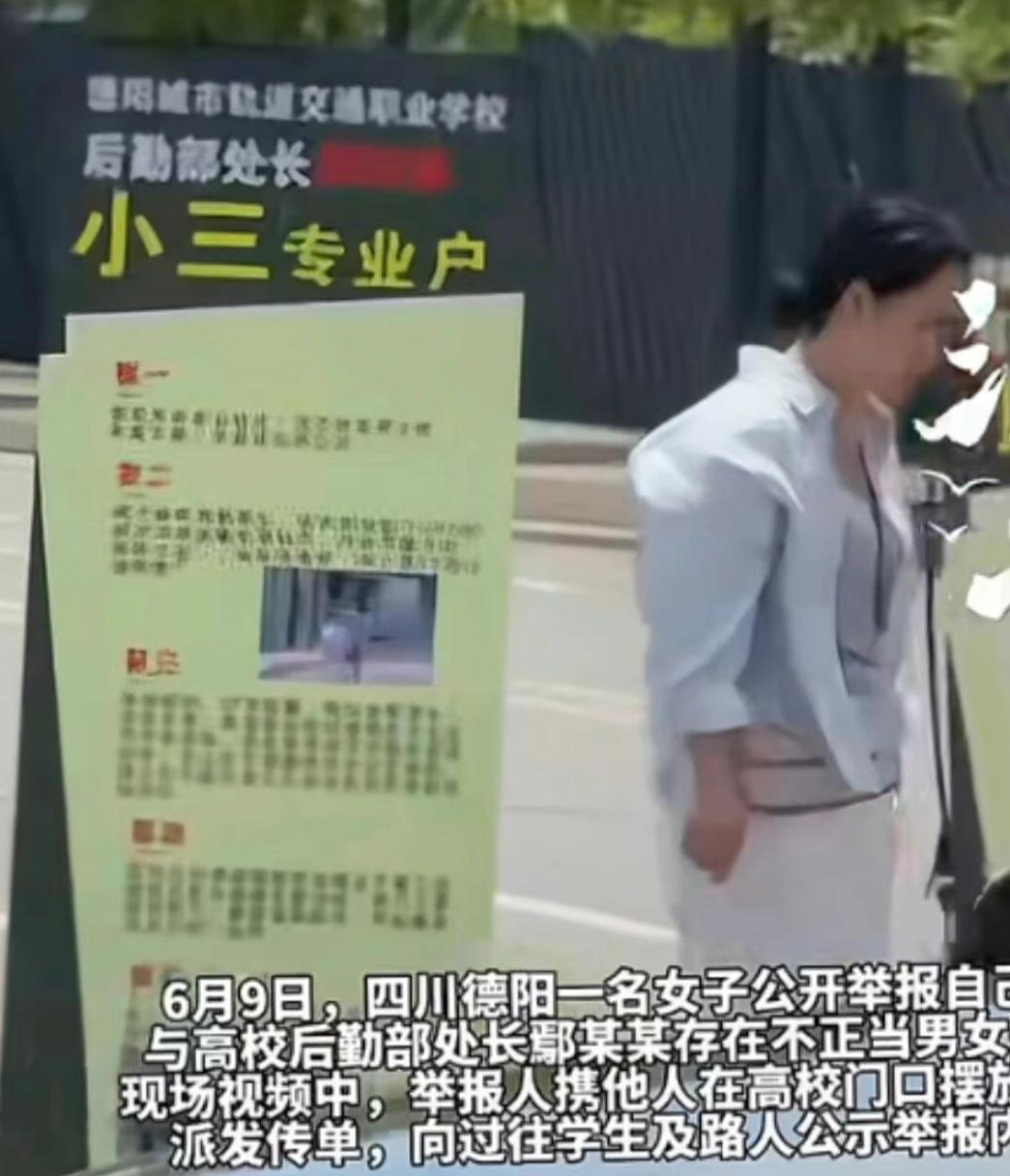 女人狠起来能有多狠！
6月9日，四川德阳一名女子公开举报其丈夫与基高校后勤女处长