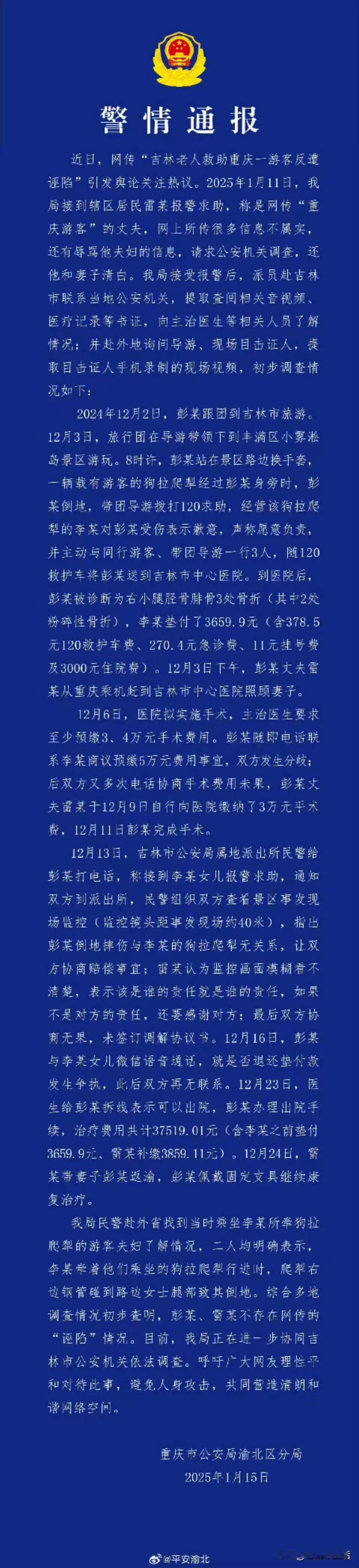 查明真相了，重庆游客彭某没有诬陷！