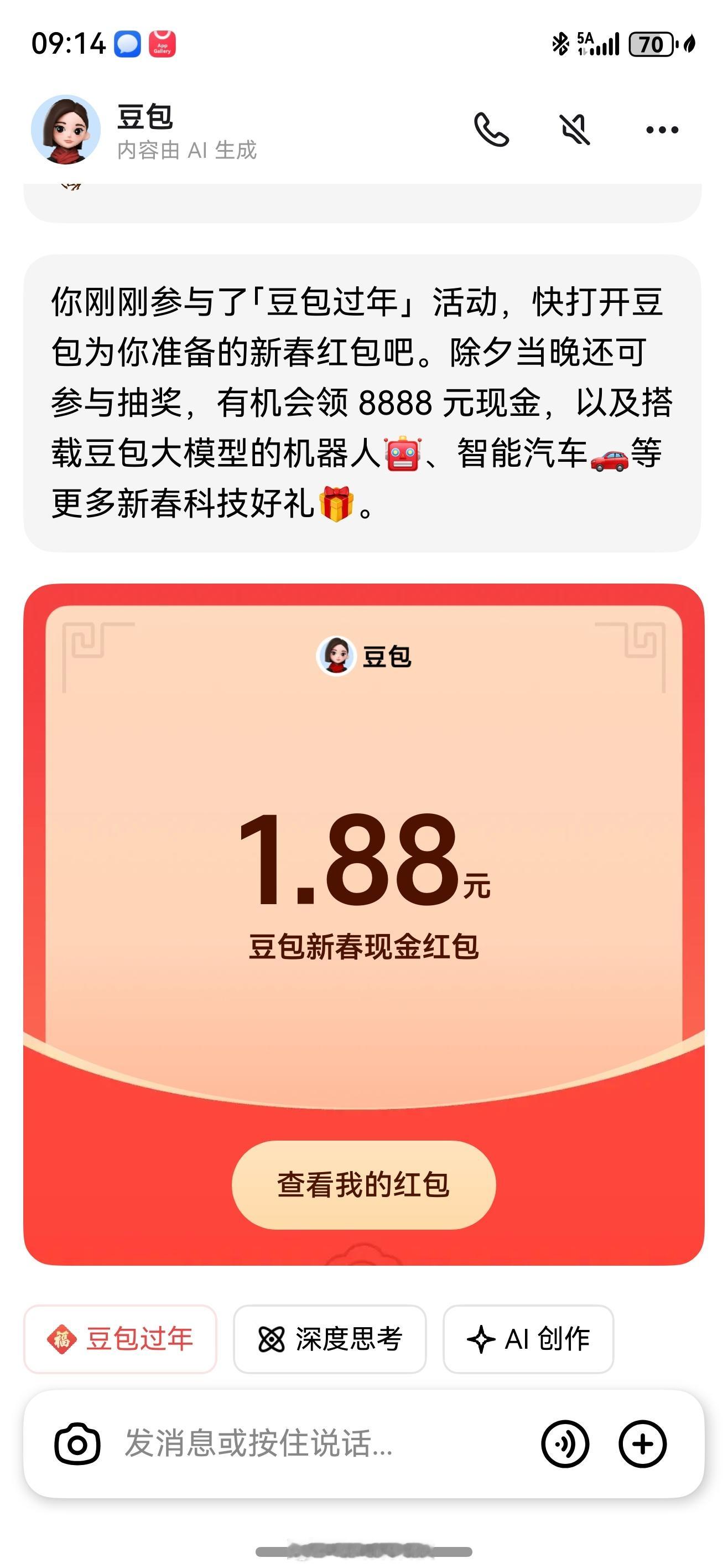 豆包红包咱就是说，虽然领到了红包很开心，但这个1.88元是不是有点太“基础款”了