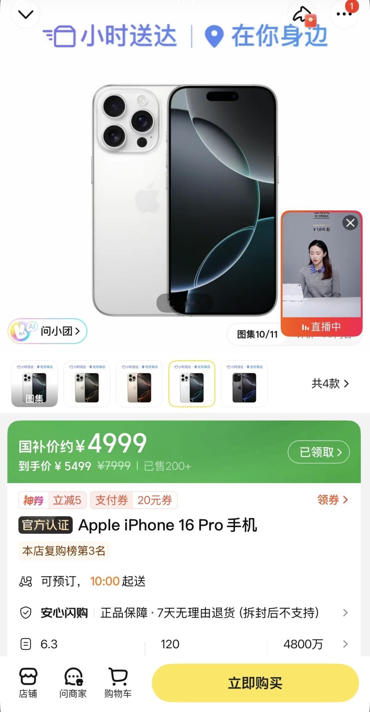 iPhone 16 Pro，到手价4999！

7999到4999，便宜3000