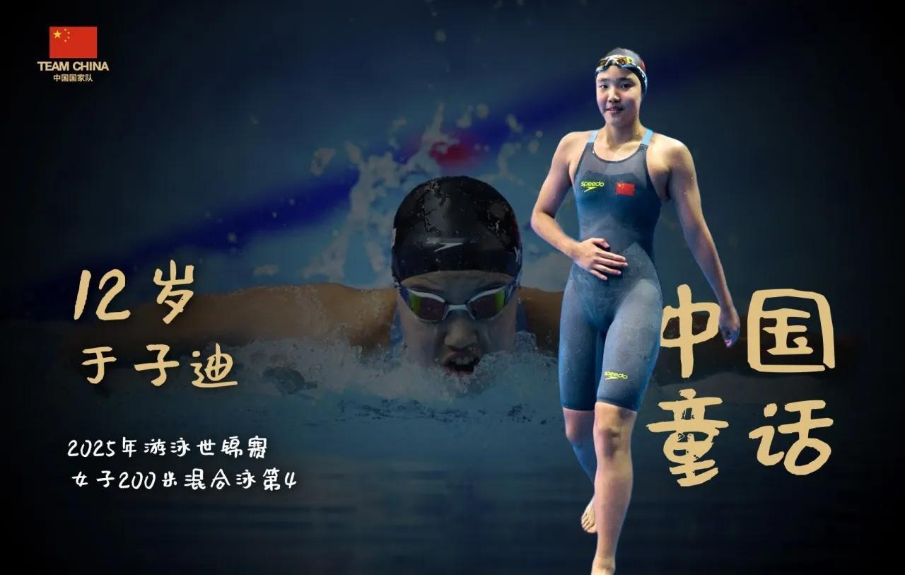 中国游泳队再现天才少女，12岁小将距离领奖台仅差0.06秒

在刚刚结束的游泳世