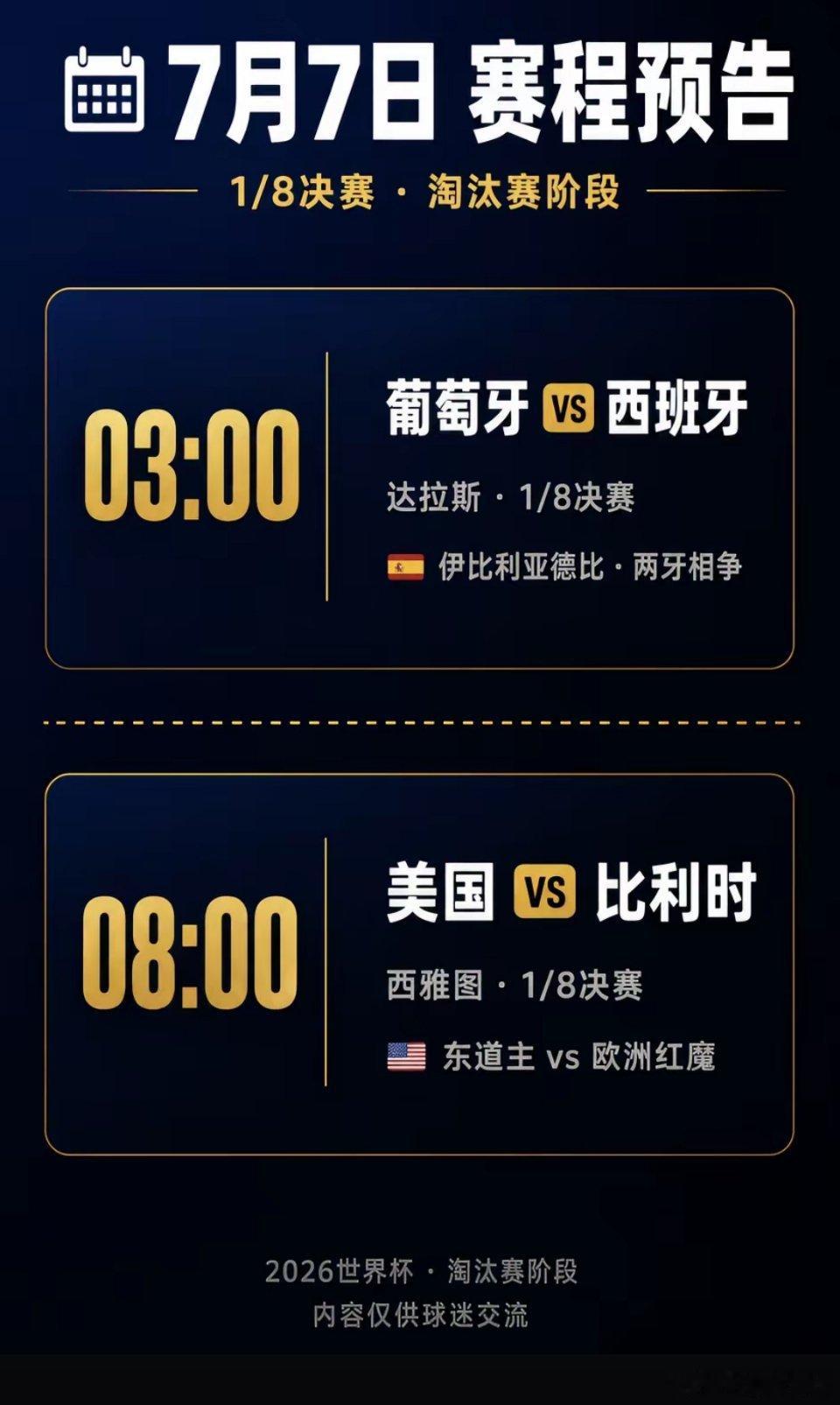 ⚽️世界杯🏆第24天：📺比分参考:【世界杯交流会】📅093 葡萄牙vs西班