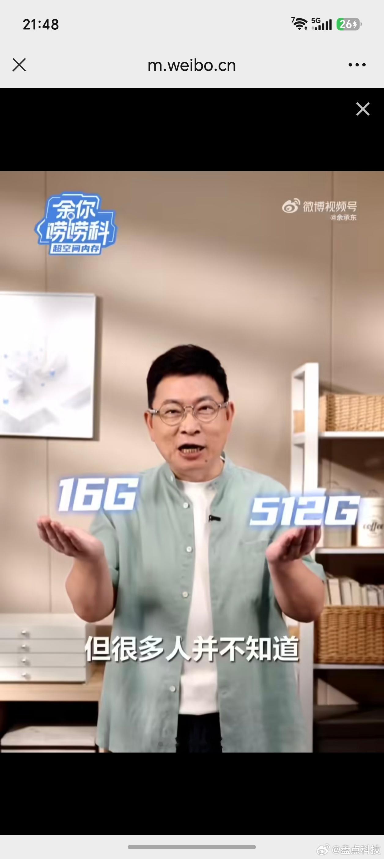 余承东谈为何有些手机越用越卡余总来给大家科普了！！很多人以为手机卡顿是存储空间（