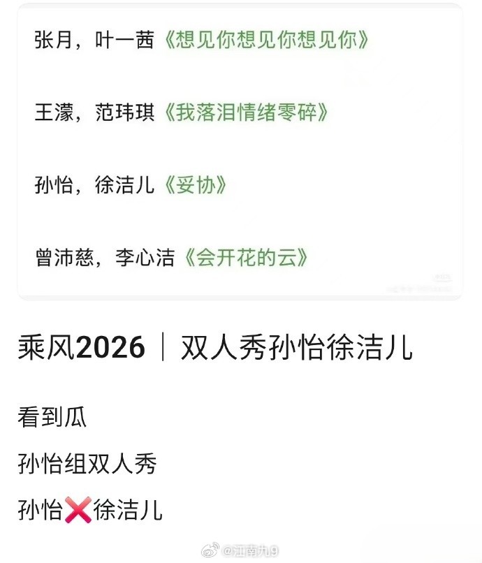 网传孙怡徐洁儿双人秀 “网传孙怡徐洁儿双人秀”实际是部分网友期待孙怡与徐洁儿在《