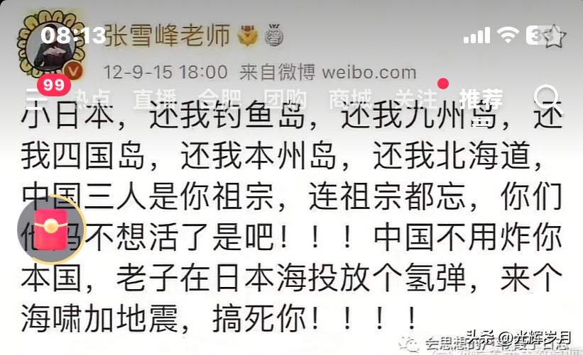 张雪峰很聪明，他清楚地知道，骂日本一点风险没有，尽管是满嘴谎言，胡说八道，却仍然