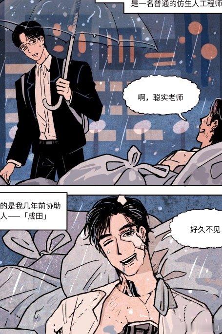为了圆狂儿的伪人梦真是费老大劲儿胡编乱造了 