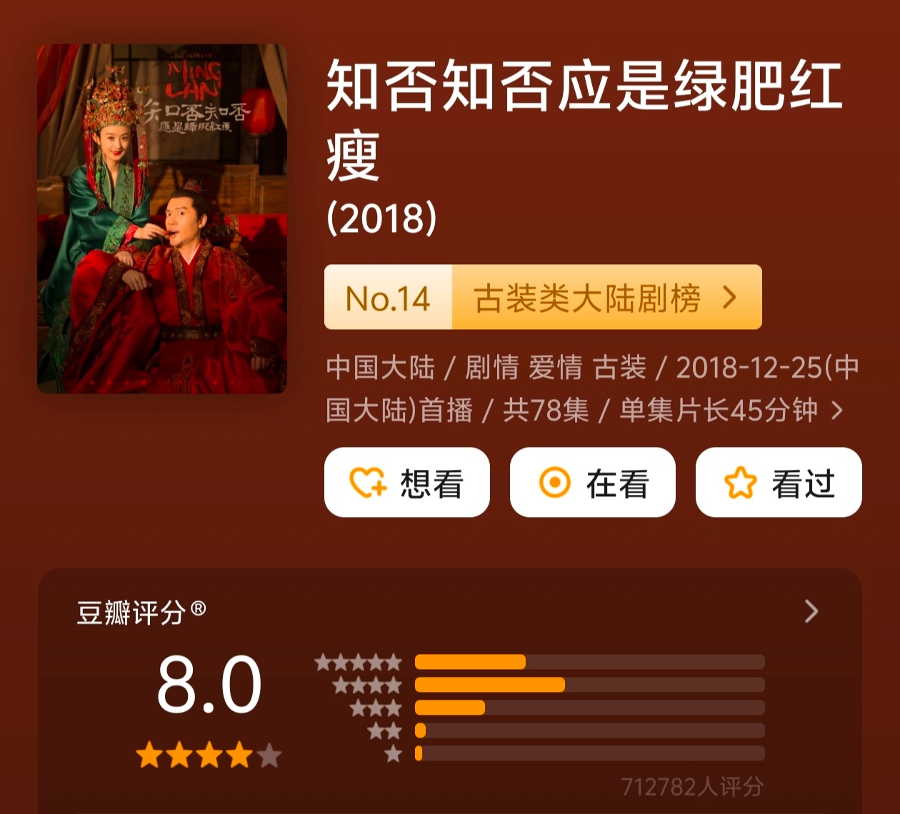 正午知否后的两部古装连上7分的都没有了雨霖铃分数比清平乐好看点但是又远没有清平乐