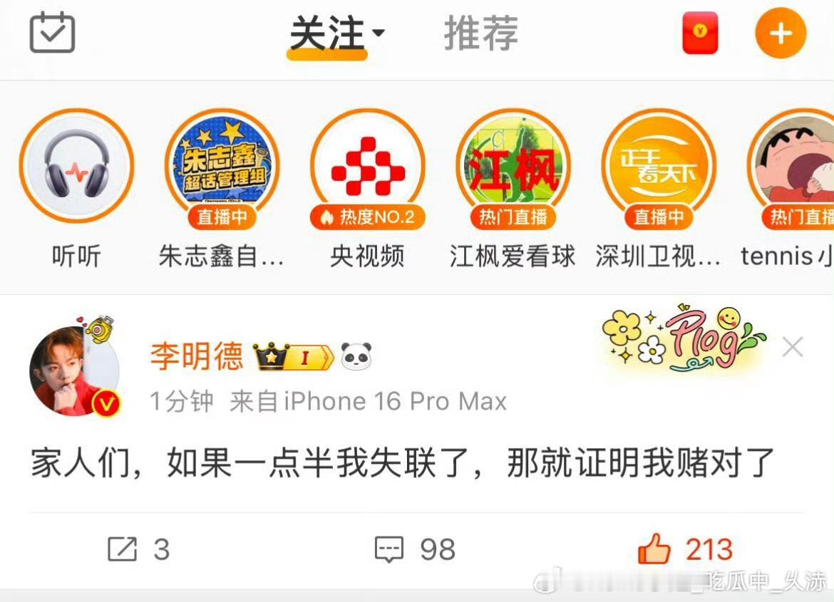 李明德失联  李明德咋了？李明德又赌了啥，上次他赌人性把酒店砸了…这次赌对了会失