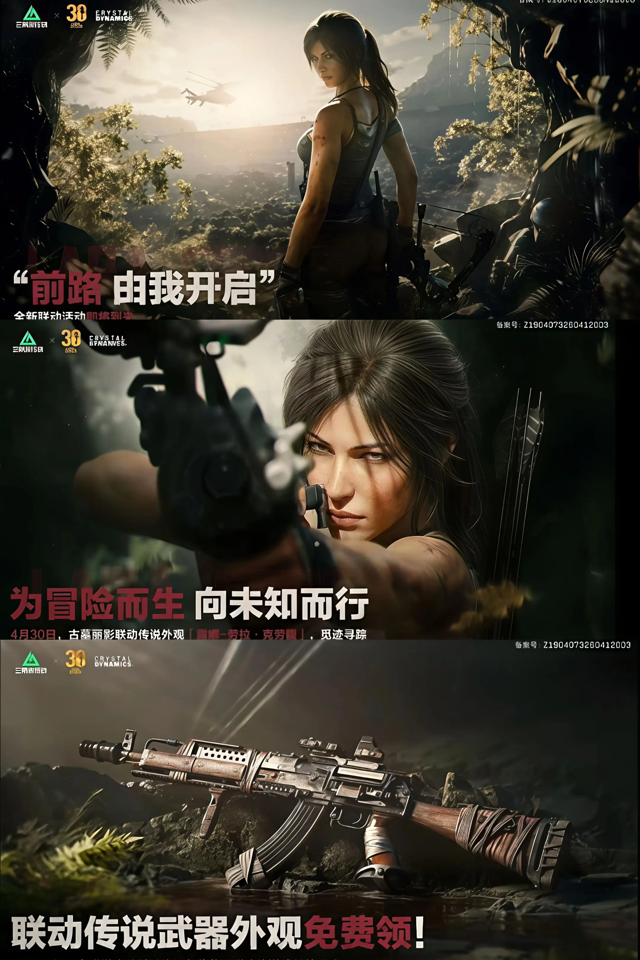 三角洲行动X古墓丽影联动确认！