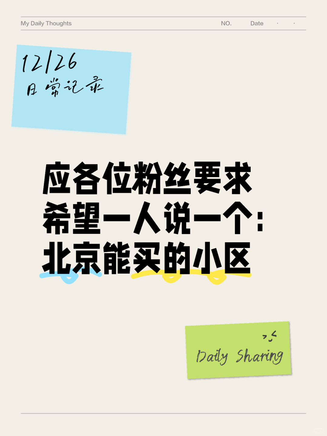 粉丝想买房，你们帮忙推荐一下
