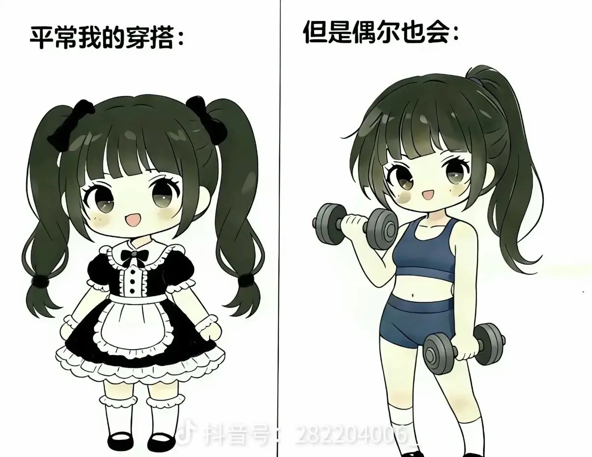 省流，有反差。