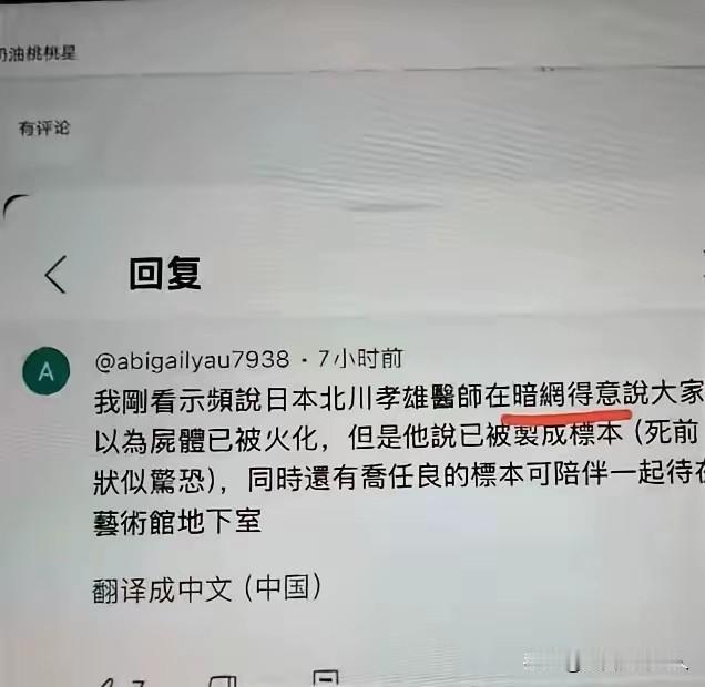 这也太狂了吧
一些日本医生在暗网上炫耀自己的人体标本。据他们所说，获得的人体标本