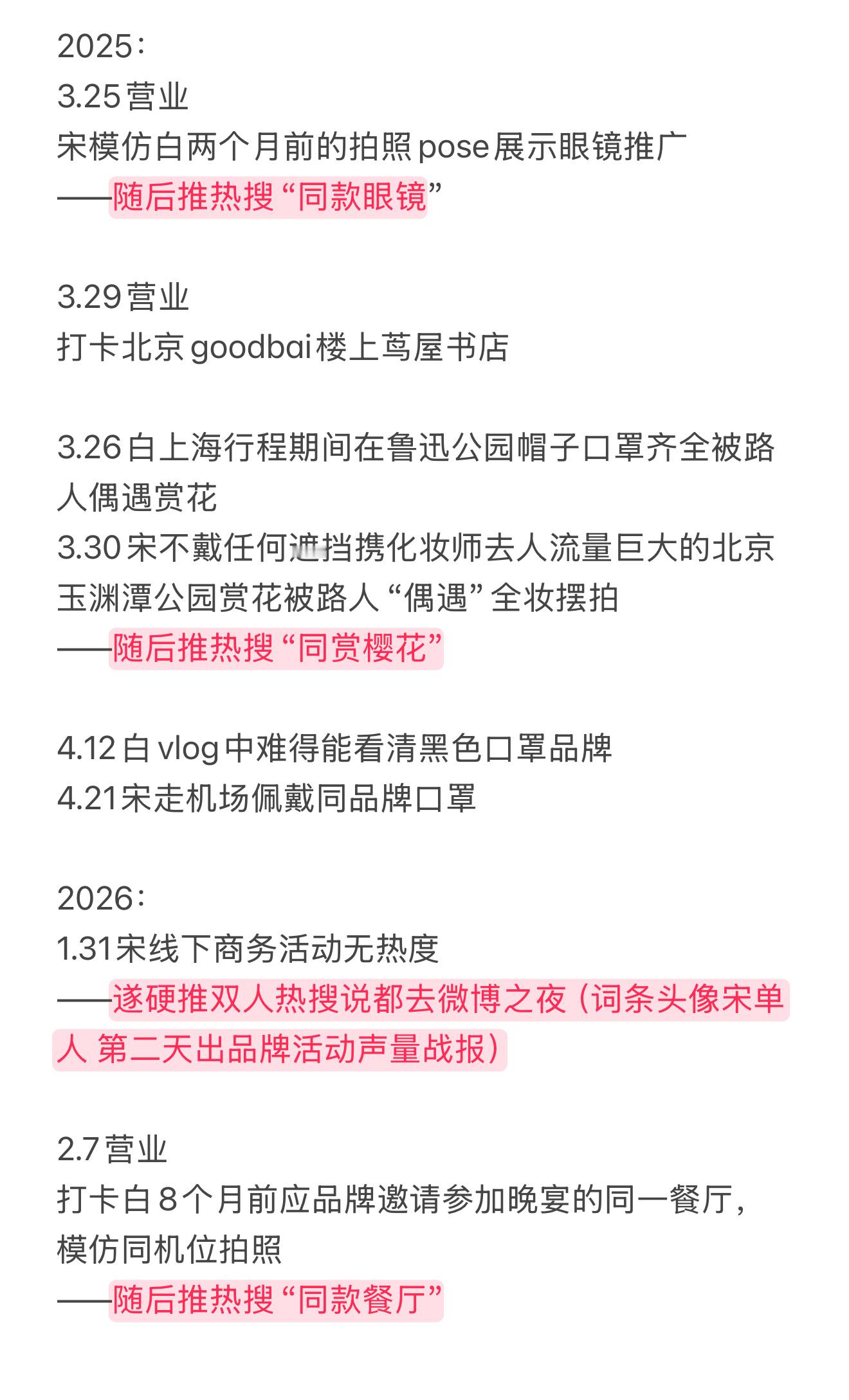 白敬亭 宋轶 tg 白敬亭和宋轶同款以及绯闻热搜的时间线，能看出什么不 宋轶 情
