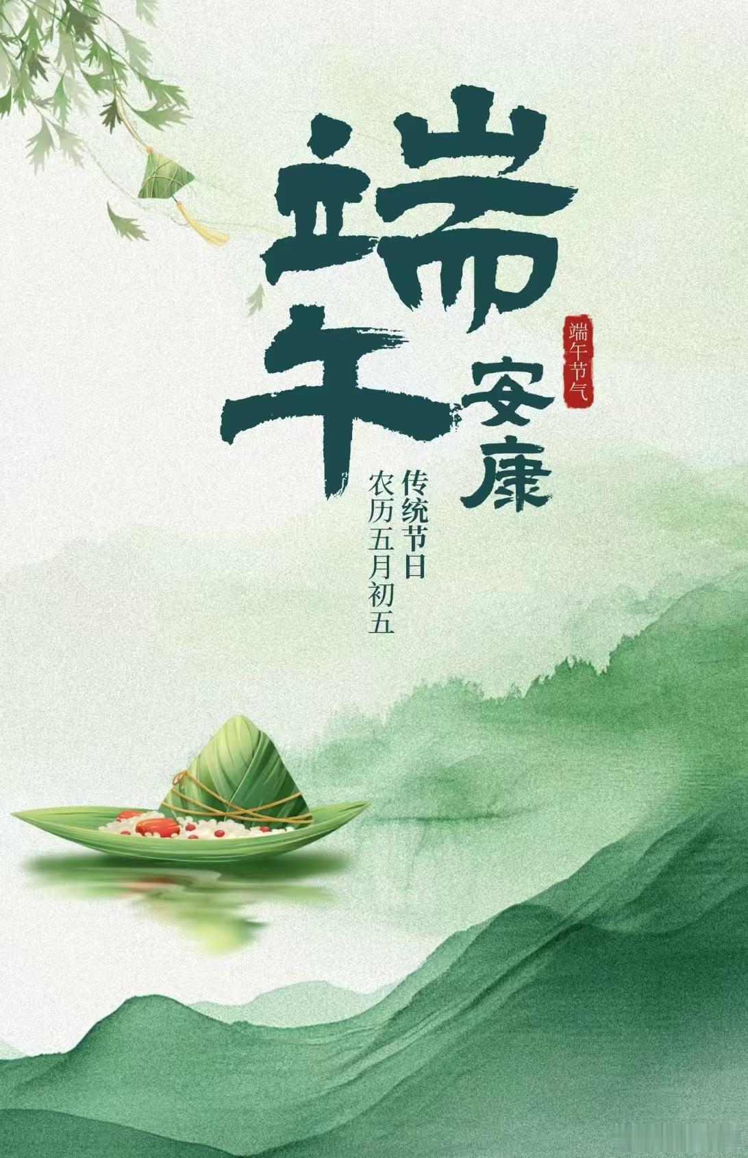☘️仲夏端阳，岁岁安康端午节